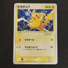 2026年最新】ピカチュウ カード whfの人気アイテム - メルカリ