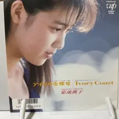 菊池桃子