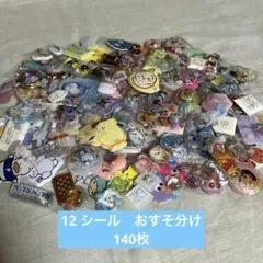 12 シール　おすそ分け　フレークシール　ウォーターシール　ディズニー　サンリオ