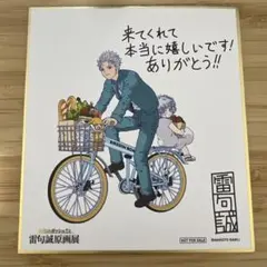 金色のガッシュ!! 雷句誠原画展 特典 ミニ色紙 ゼオン デュフォー
