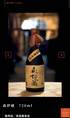 ★森伊蔵★【極上の一滴】★髙島屋購入品★新品・未開封★プレゼント包装★ ☆森伊蔵☆【極上の一滴】☆髙島屋購入品☆新品・未開封☆プレゼント