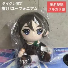 タイクレ限定 特別編 響け!ユーフォニアム 鈴木美玲　ぬいぐるみ　36点 タイクレ限定 特別編 響け!ユーフォニアム 鈴木美玲 ぬいぐるみ 36点