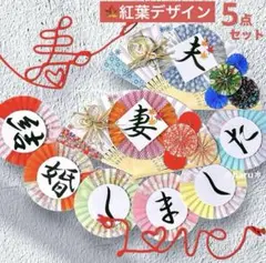 《新作！紅葉》扇子プロップス&和装ガーランド&赤い糸 結婚式前撮りアイテム241