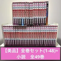 상태매우좋음 暁のヨナ 全巻セット 1-48巻+小説 草凪みずほ