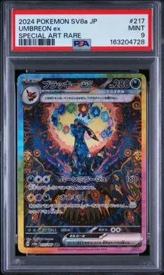 フォローで割引！ ポケモンカード PSA7 ブラッキーex SV8a SAR