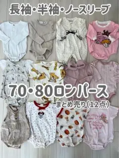 ロンパース 70-80cm 12点セット