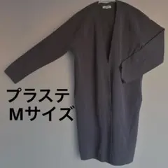 PLST ダークグレー ロングカーディガン M プラステ　レディース