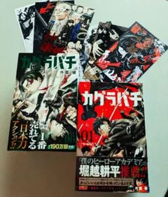 2026年最新】カグラバチ 1巻 初版の人気アイテム - メルカリ
