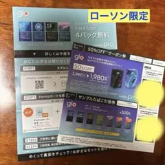 ローソン限定　glo購入50%OFF &サンプルたばこ引換券