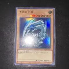 2025年最新】ブルーアイズホワイトドラゴンの人気アイテム - メルカリ