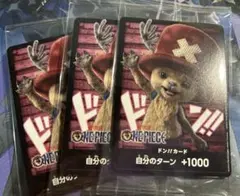 ワンピース　ドン！！　チョッパーカード3枚 未開封