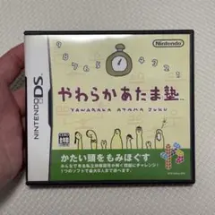 やわらかあたま塾 ニンテンドーDS ソフト