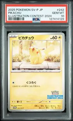 ピカチュウ イラストレーションコンテスト PSA10