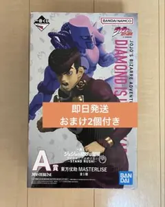【即日発送】ジョジョ一番くじ　A賞 おまけ2個付き
