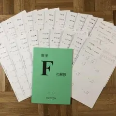 KUMON 数学 F プリント 1~195・解答 - メルカリ