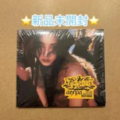 【新品未開封】aespa RichMan BURST カリナ CD