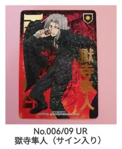 CCG　006/09　UR　獄寺隼人　箔押しサイン入り サイン入 006/09 UR 獄寺隼人 家庭教師ヒットマンREBORN CCG - メルカリ