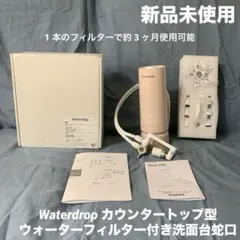 Waterdrop カウンタートップ型ウォーターフィルター付き洗面台蛇口のサムネイル