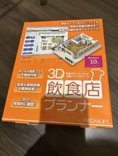 3D飲食店プランナー Windows 10 MEGASOFT