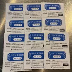 ひろしま美術館招待券12名分のサムネイル