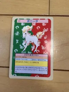 トップサン ポケモンカード ポニータ