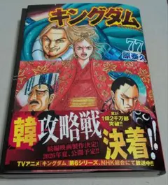 キングダム 全巻 77巻＆2巻 計79冊セット - メルカリ