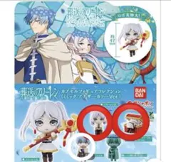 葬送のフリーレン カプセルフィギュアコレクション アナザーカラーバージョン3種