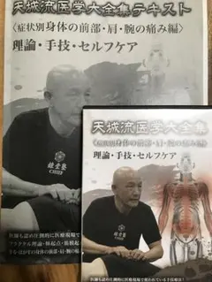 2026年最新】天城流医学大全の人気アイテム - メルカリ