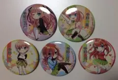五等分の花嫁 缶バッジ ガチャ メロンブックス  限定 コンプセット