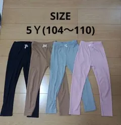 子供 レギンス 4枚セット