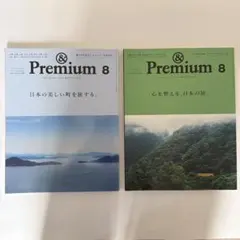 &Premium 2冊セット