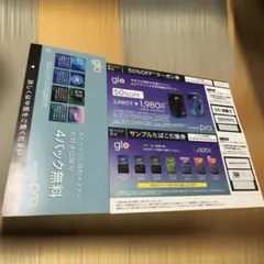 glo クーポン券　たばこ引換券　ローソン限定