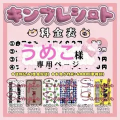 【うめこ様専用】キンブレシートオーダーページ