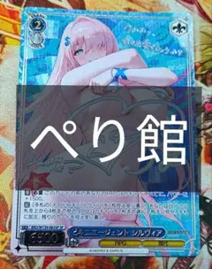 ヴァイスシュヴァルツ クレセント・ウサミン 安部菜々 SP サイン