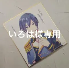 いろは様専用ページ