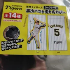 阪神タイガース 才木浩人 温冷ペットボトルカバー 新品