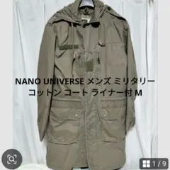 NANO UNIVERSE メンズ M ミリタリー コットン コート ライナー付