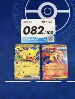 スタートデッキ100 メガリザードンY ex ピカチュウ ex