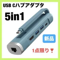 5-in-1 USB C ハブ アダプタ　デュアルポートUSB-A 5Gbps