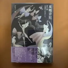 2026年最新】東郷 青児の人気アイテム - メルカリ