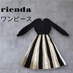 【rienda】【美品】ニットワンピース　フリーサイズ