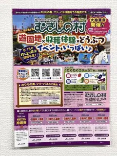 むさしの村 無料入園券のサムネイル