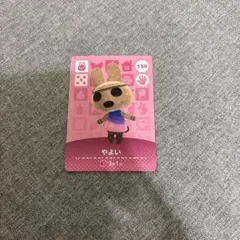あつまれどうぶつの森amiiboカード やよい