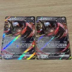 テツノワダチ　ex 2枚セット