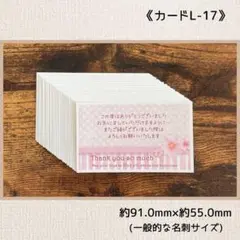 《カードL-17》サンキューカード 30枚
