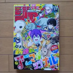 週刊少年ジャンプ 2026年 40号 ウラノレポート新連載 - メルカリ