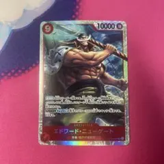 エドワード・ニューゲート SR OP02-004