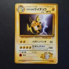 2026年最新】旧裏 ライチュウの人気アイテム - メルカリ