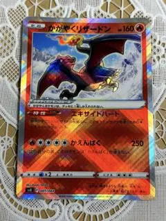 かがやくリザードン SVK デッキビルドBOX ステラミラクル 001/044