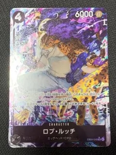 ワンピースカード ロブ・ルッチパラレル